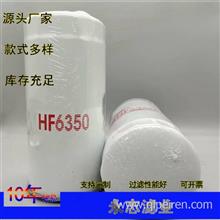 厂家供应HF6350 /DO 842 /ZP 3022 A /WD 11 002液压油滤芯滤清器HF6350