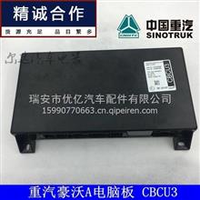 适用于中国重汽豪沃A7电脑板 WG9716580023/3中央控制单元CBCU3重汽豪沃A7电脑板CBCU3