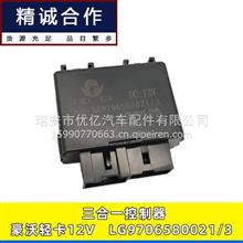 LG9706580021/3电子闪光器三合一控制器12V适用中国重汽豪沃轻卡LG9706580021/3