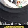 825-20 900-20充气叉车轮胎工业实心轮胎 001