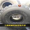 26.5R25子午装载机轮胎26.5R25前进全钢工程机械轮胎 001
