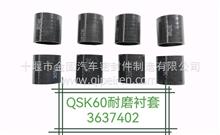QSK60耐磨衬套/3637402