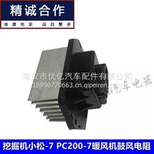 适用于小松PC 200-7/110/130-7挖掘机暖风电阻空调鼓风机调速电阻小松-7暖风电阻