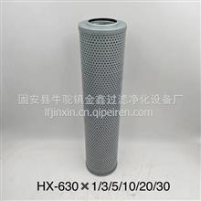 HX-630x10 hydraulic filter 液压油滤芯HX-630x10