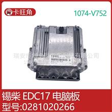 ECU电路板 适用于锡柴解放柴油发动机电脑板 0281020266 EDC17-E40281020266