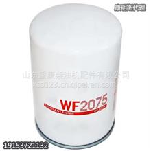  康明斯发动机配件WF2075 油水过滤器水滤清器3100308/WF2075 