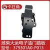 适用于潍柴山西大运电子油门踏板加速传感器3793010A0-P013 379301A0-P013