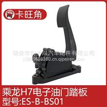 适用于乘龙609霸龙507 H7电子油门踏板 加速传感器总成 ES-A-BS01ES-A-BS01