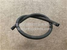 陕汽奥龙带纤维夹层的橡胶软管199114470088 