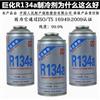 巨化R134a制冷剂/R134a