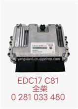 EDC17  C81全柴发动机电控模块/0281033480