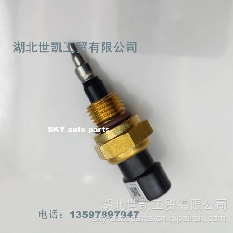 4088832康明斯ISF2.8發(fā)動機水溫傳感器4088832