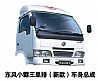 Dongfeng Cassidy single row (New) body assembly