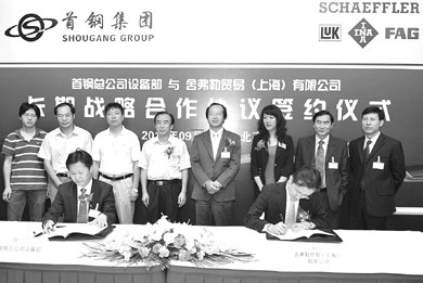 首钢集团与德国舍弗勒集团在北京签署了战略合